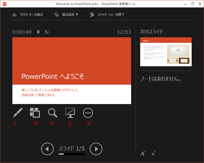 発表者ツール １台のモニターでもok とレーザーポインターの表示 Powerpoint 2013 初心者のためのoffice講座