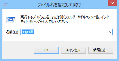 ファイル名を指定して実行