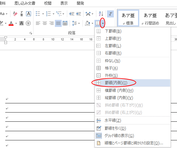 便箋のような罫線を引いた用紙を簡単作成 サイズとa5サイズ Word 13 初心者のためのoffice講座