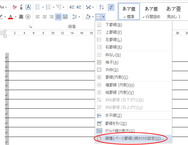 便箋のような罫線を引いた用紙を簡単作成 サイズとa5サイズ Word 13 初心者のためのoffice講座