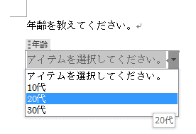 コンボボックスの作成 Word 13 初心者のためのoffice講座