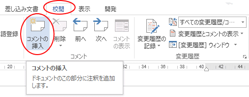 書き込まれた コメントに返信 して意見をやり取りできる Word 13 初心者のためのoffice講座