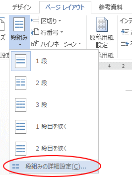 段組みと境界線 段の幅と間隔はドラッグで調整できる Word 13 初心者のためのoffice講座 段組みと境界線 段の幅と間隔はドラッグで調整できる Word 13 初心者のためのoffice講座