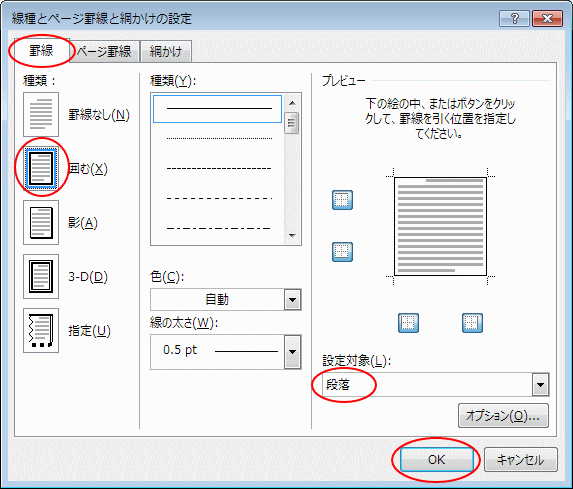 段落を罫線で囲むには 線種とページ罫線と網かけの設定 の 罫線 で Word 13 初心者のためのoffice講座