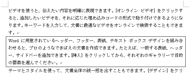 段落を罫線で囲むには 線種とページ罫線と網かけの設定 の 罫線 で Word 13 初心者のためのoffice講座