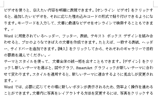 原稿用紙の作成 下線付きスタイルにして便箋のような設定もできる Word 13 初心者のためのoffice講座