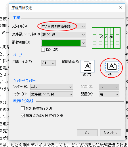 原稿用紙の作成 下線付きスタイルにして便箋のような設定もできる Word 13 初心者のためのoffice講座