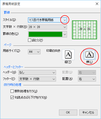 原稿用紙の作成 Word 13 初心者のためのoffice講座