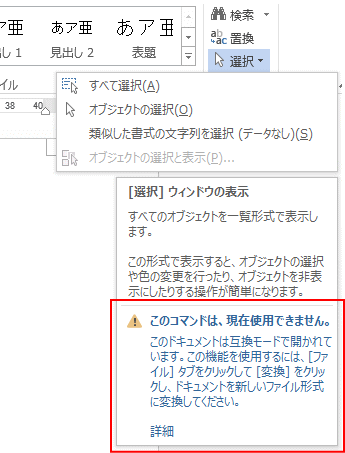 オブジェクトの選択と表示 が無効 Word 2013 初心者のためのoffice講座