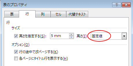 表の行の高さを詰めたい Word 13 初心者のためのoffice講座