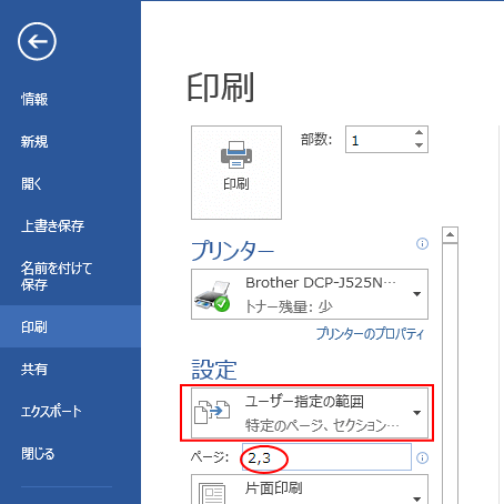 ページ指定印刷はページ番号で Word 2013 初心者のためのoffice講座