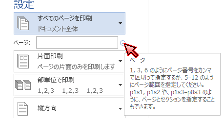 ページ指定印刷はページ番号で Word 13 初心者のためのoffice講座