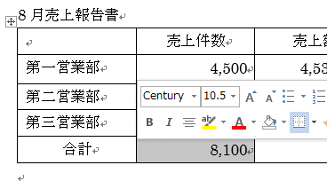 Wordの計算表の作り方 Word 13 初心者のためのoffice講座