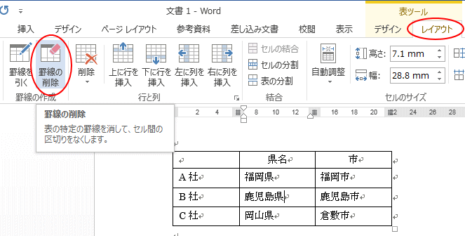 セルは活かしたまま罫線だけを非表示にできる 罫線なし は便利 Word 13 初心者のためのoffice講座