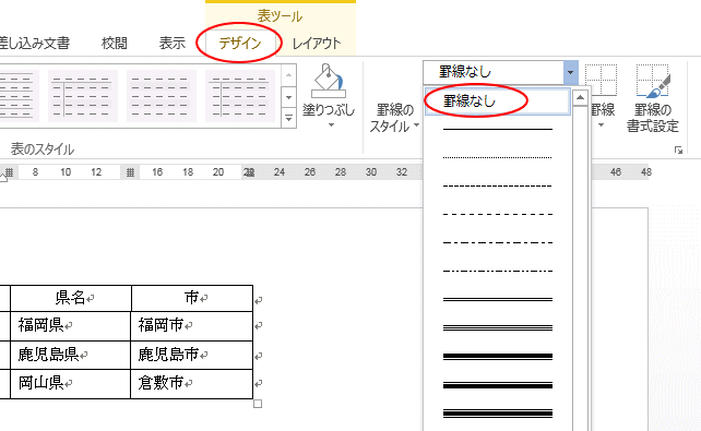 セルは活かしたまま罫線だけを非表示にできる 罫線なし は便利 Word 13 初心者のためのoffice講座