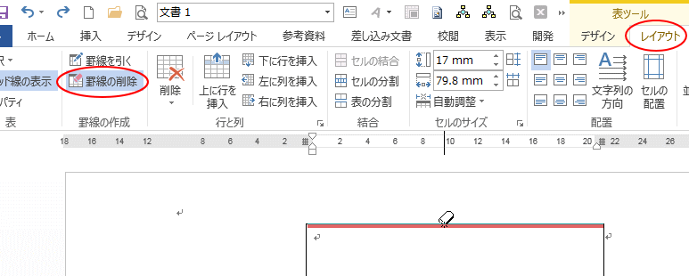 マウスで罫線を引く Word 13 初心者のためのoffice講座