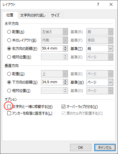 図形やテキストボックスを固定する Word 13 初心者のためのoffice講座