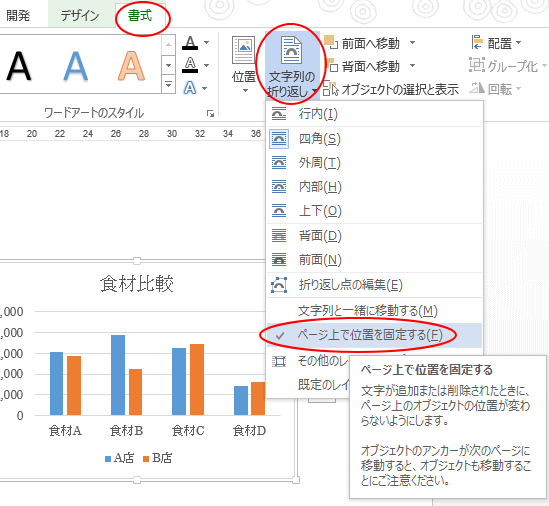 図形やテキストボックスを固定する Word 13 初心者のためのoffice講座