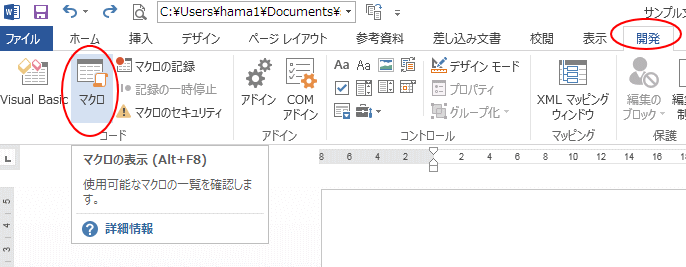 複数の置換を一括で行うマクロ Word 13 初心者のためのoffice講座