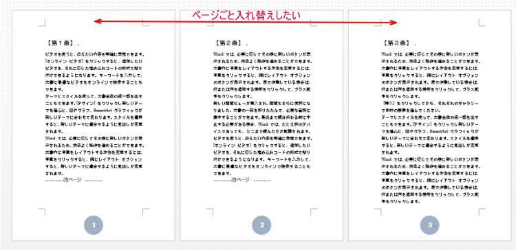 ページの入れ替えはナビゲーションウィンドウで見出しをドラッグするだけ Word 13 初心者のためのoffice講座