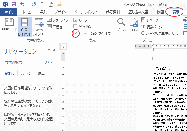 ページの入れ替えはナビゲーションウィンドウで見出しをドラッグするだけ Word 13 初心者のためのoffice講座