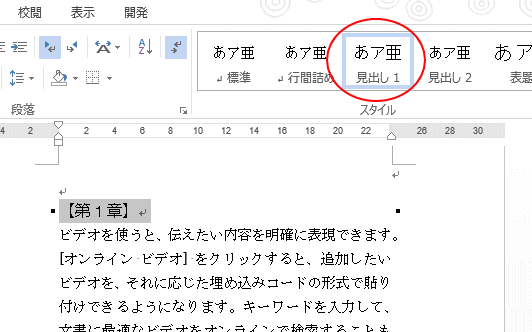 ページの入れ替えはナビゲーションウィンドウで見出しをドラッグするだけ Word 13 初心者のためのoffice講座