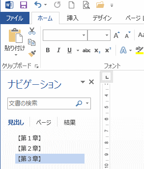 ページの入れ替えはナビゲーションウィンドウで見出しをドラッグするだけ Word 13 初心者のためのoffice講座