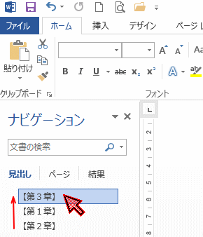 ページの入れ替えはナビゲーションウィンドウで見出しをドラッグするだけ Word 13 初心者のためのoffice講座