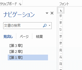 ページの入れ替えはナビゲーションウィンドウで見出しをドラッグするだけ Word 13 初心者のためのoffice講座