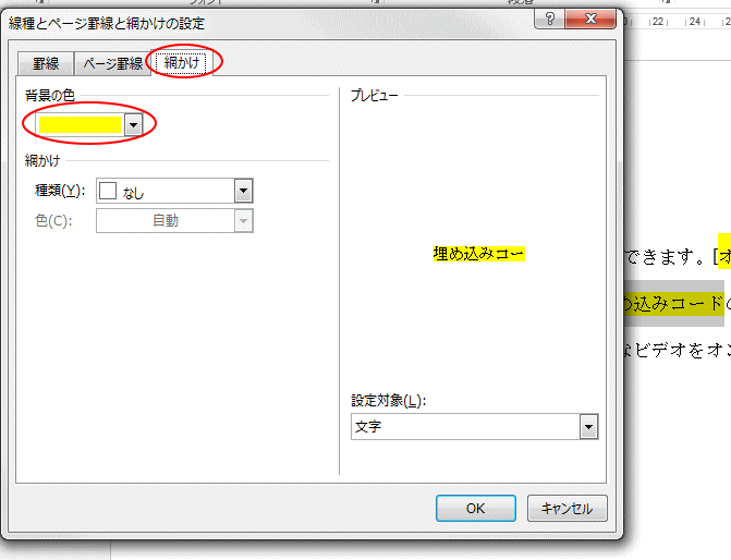 蛍光ペン と 網かけ と 塗りつぶし Word 13 初心者のためのoffice講座