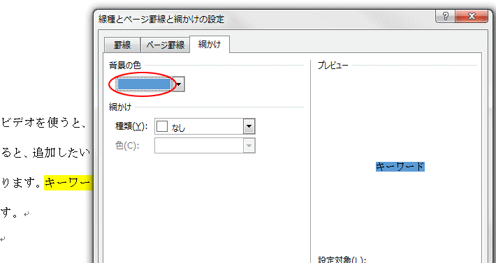 蛍光ペン と 網かけ と 塗りつぶし Word 13 初心者のためのoffice講座