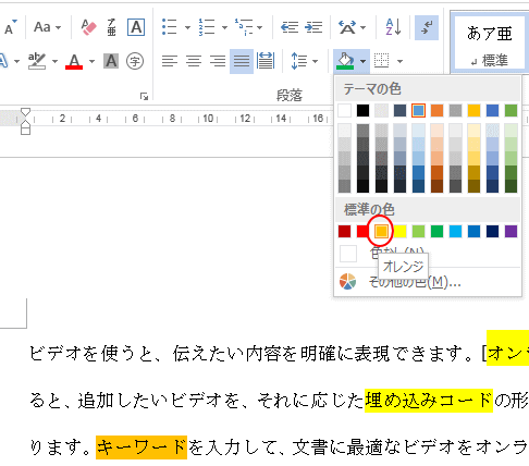 蛍光ペン と 網かけ と 塗りつぶし Word 13 初心者のためのoffice講座