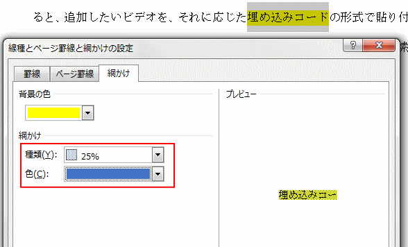 蛍光ペン と 網かけ と 塗りつぶし Word 13 初心者のためのoffice講座