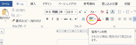 蛍光ペン と 網かけ と 塗りつぶし Word 13 初心者のためのoffice講座