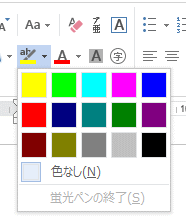 蛍光ペン と 網かけ と 塗りつぶし Word 13 初心者のためのoffice講座