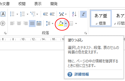 蛍光ペン と 網かけ と 塗りつぶし Word 13 初心者のためのoffice講座