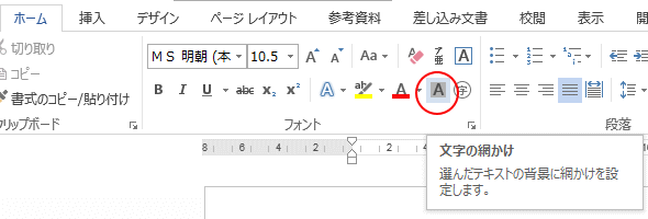 蛍光ペン と 網かけ と 塗りつぶし Word 13 初心者のためのoffice講座