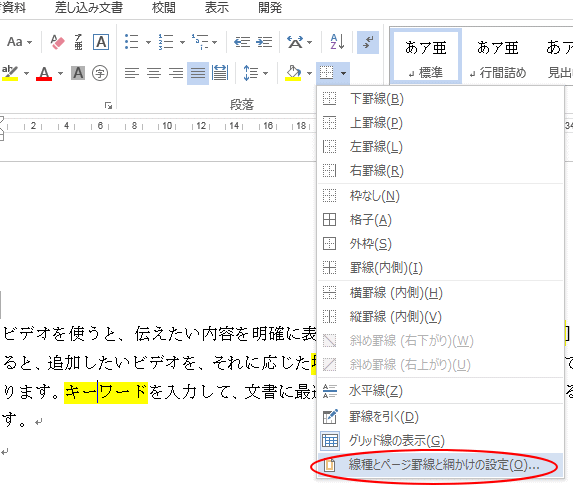 蛍光ペン と 網かけ と 塗りつぶし Word 13 初心者のためのoffice講座