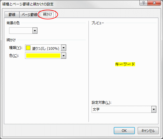 蛍光ペン と 網かけ と 塗りつぶし Word 13 初心者のためのoffice講座