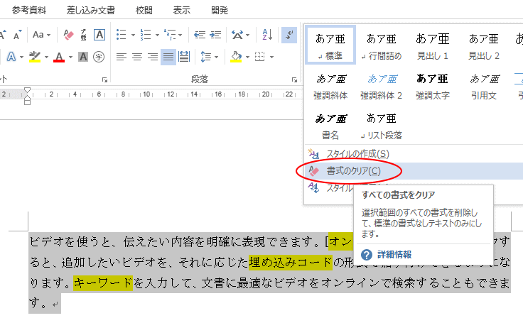 蛍光ペン と 網かけ と 塗りつぶし Word 13 初心者のためのoffice講座