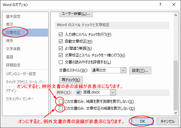 赤や青の波線を消すには 非表示設定はwordのオプションから Word 13 初心者のためのoffice講座