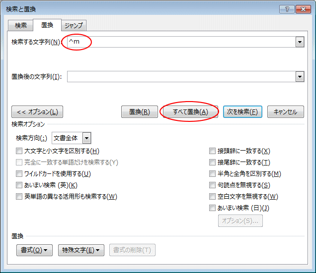 改ページを一括削除するには 置換 操作で Word 13 初心者のためのoffice講座