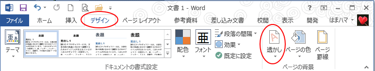 デザインタブ