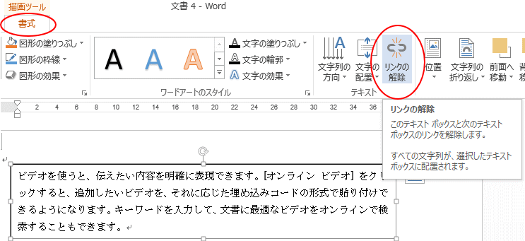 テキストボックス内の文字列をリンクして文章の流し込みを行う Word 13 初心者のためのoffice講座