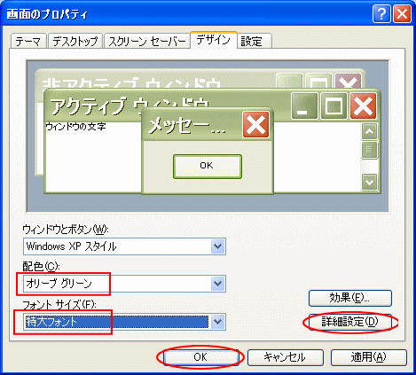 ウィンドウを見やすくしたい 画面のプロパティの設定 Windows Xp 初心者のためのoffice講座