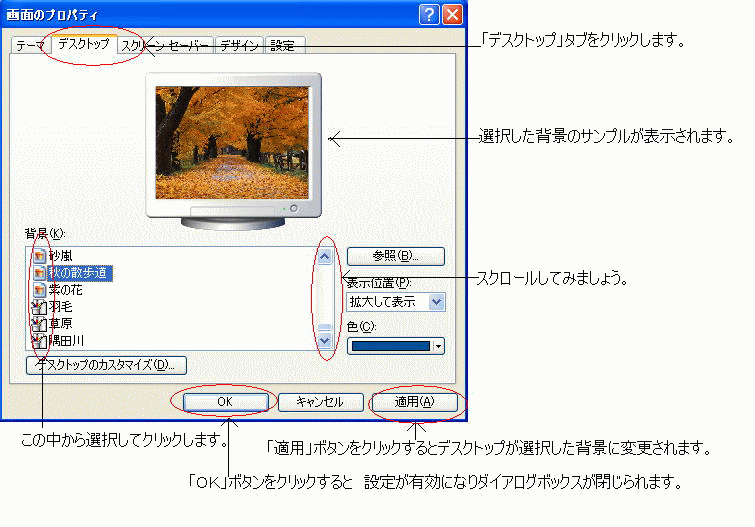 デスクトップの背景を変えよう  Windows XP  初心者のためのOffice講座