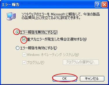 エラー報告