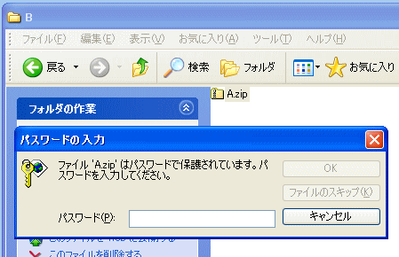 フォルダにパスワード Windows Xp 初心者のためのoffice講座