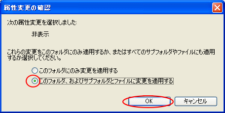 属性変更の確認
