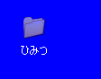 デスクトップ　アイコン